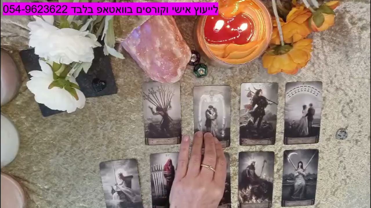 טארוט מה מרגיש/ה וחושב/ת  ברגע זה ממש ? 💗💗💗💗💗      3226