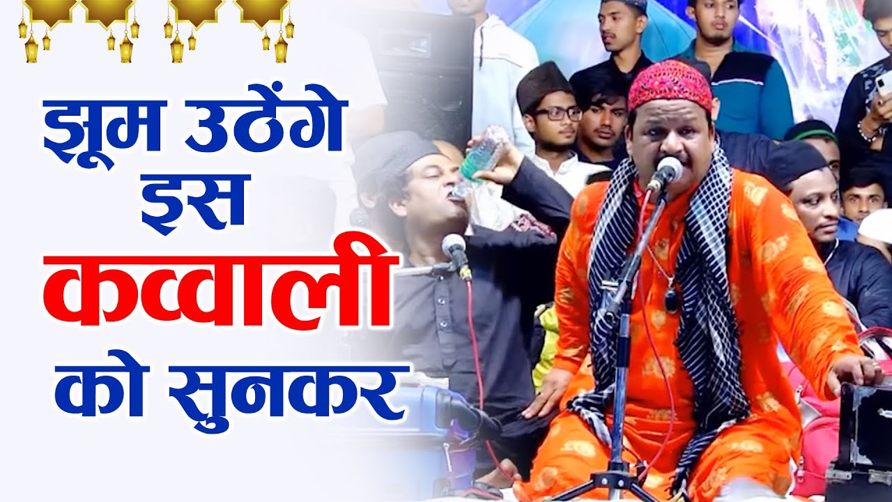झूम उठेंगे इस कव्वाली को सुनकर - Khwaja Ji Qawwali 2021 - Ajmer Sharif Qawwali