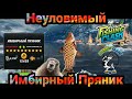 Неуловимый Имбирный Пряник / Fishing Clash: Реальная рыбалка