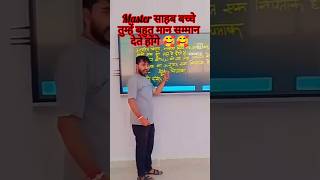 o master o master #mathtricks #school#schoollife