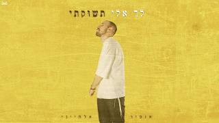אופיר אלחייני - לך אלי תשוקתי