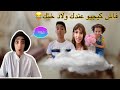 سلسلة أحمد فاش كيجيو عندك ولاد ختك Maroc Tiktok