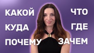 Famous What’s the Difference? Russian Question Words Net Worth