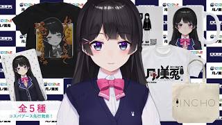 【COSPA】月ノ美兎 × コスパ コラボグッズ発売