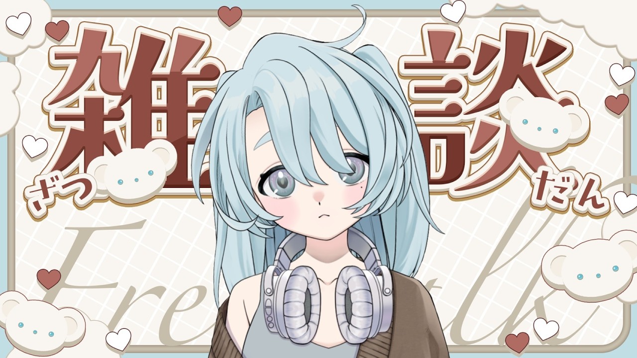 【雑談】100人におはようが言えるまで終われません!?【新人vtuber/さとう🧸🎧】