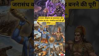 आखिर क्यों रणभूमि छोड़ कर भागते थे भगवान श्रीकृष्ण- कालयवन और जरासंध का वध 😯🙏