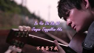 Bu Yau Diu Xia Wo ( Jangan Tinggalkan Aku )