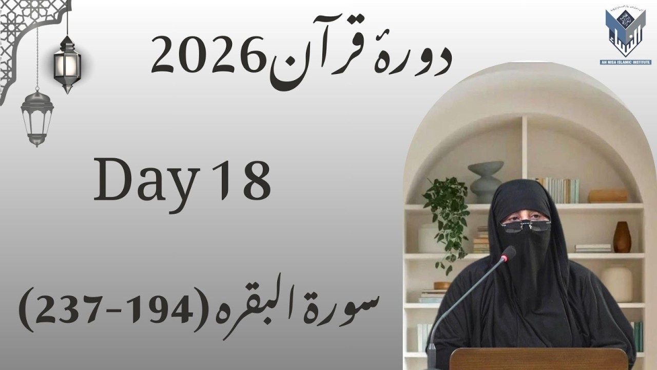 S.Al Baqarah(194-237)(Tafseer)Dura-E-Quran