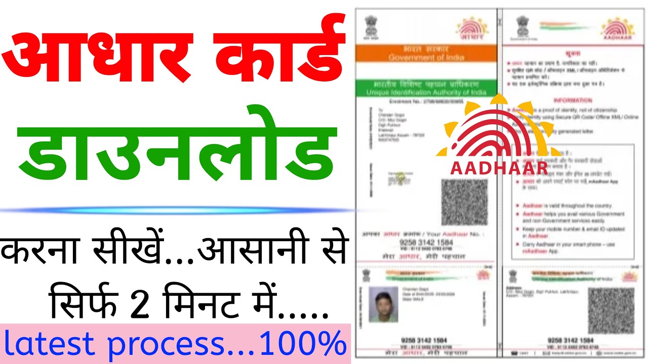 How to download Aadhar Card in mobile | Aadhar Card download kaise ...