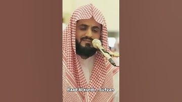 Raad Al kurdi Whatsapp status 2023 / , رعد الكردي حالات واتس اب / سورة الكهف الشيخ رعد الكردي