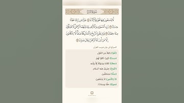 من سورة النبأ تلاوة الشيخ سعد الغامدي