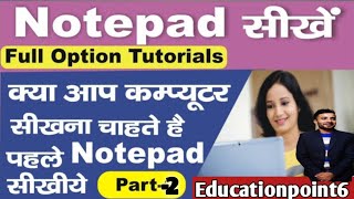 Notepad Class part 2 में क्या होता है । MS Notepad kese शुरू करें  । नोटपैड full Class Video dekhe