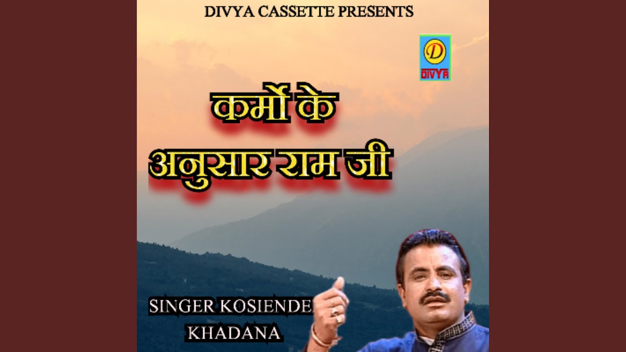 Karmo Ke Anusar Ram Ji (Haryanvi)