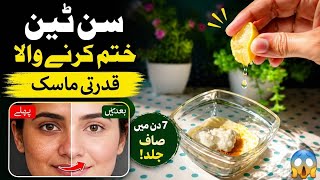 Remove Sun Tan Instantly! 100% Effective Home Remedy beautylab  screenshot 5