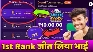 New Winning Trick Rush Game Speed Ludo | Earn ₹15,500 Daily Paytm Cash Online | New Earning App screenshot 5