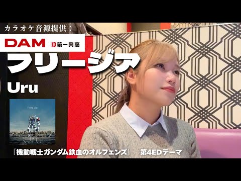 フリージア / Uru｜静かに心を削るように歌ってみた【Karaoke Cover】