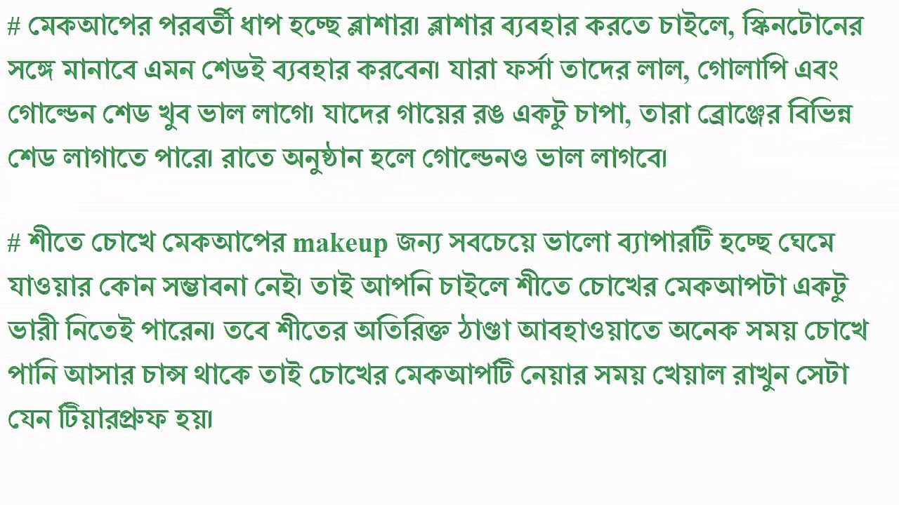 bengali skin care tips