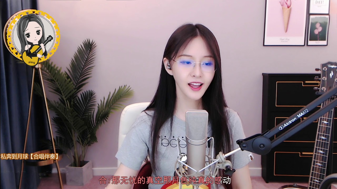 阿冷aleng 《 私奔到月球 》原唱 五月天 & 陳綺貞 【動態歌詞Lyrics】