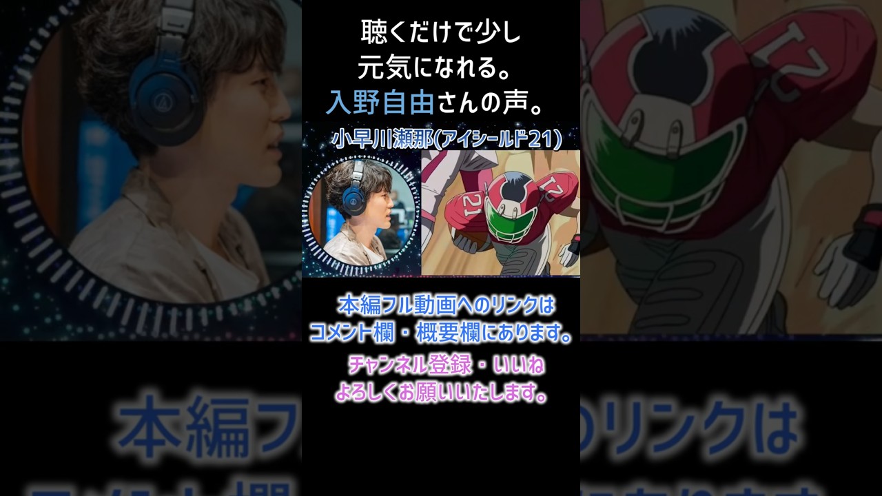 【耳が幸せ】小早川瀬那 CV:入野自由さん 【アイシールド21】【入野自由】