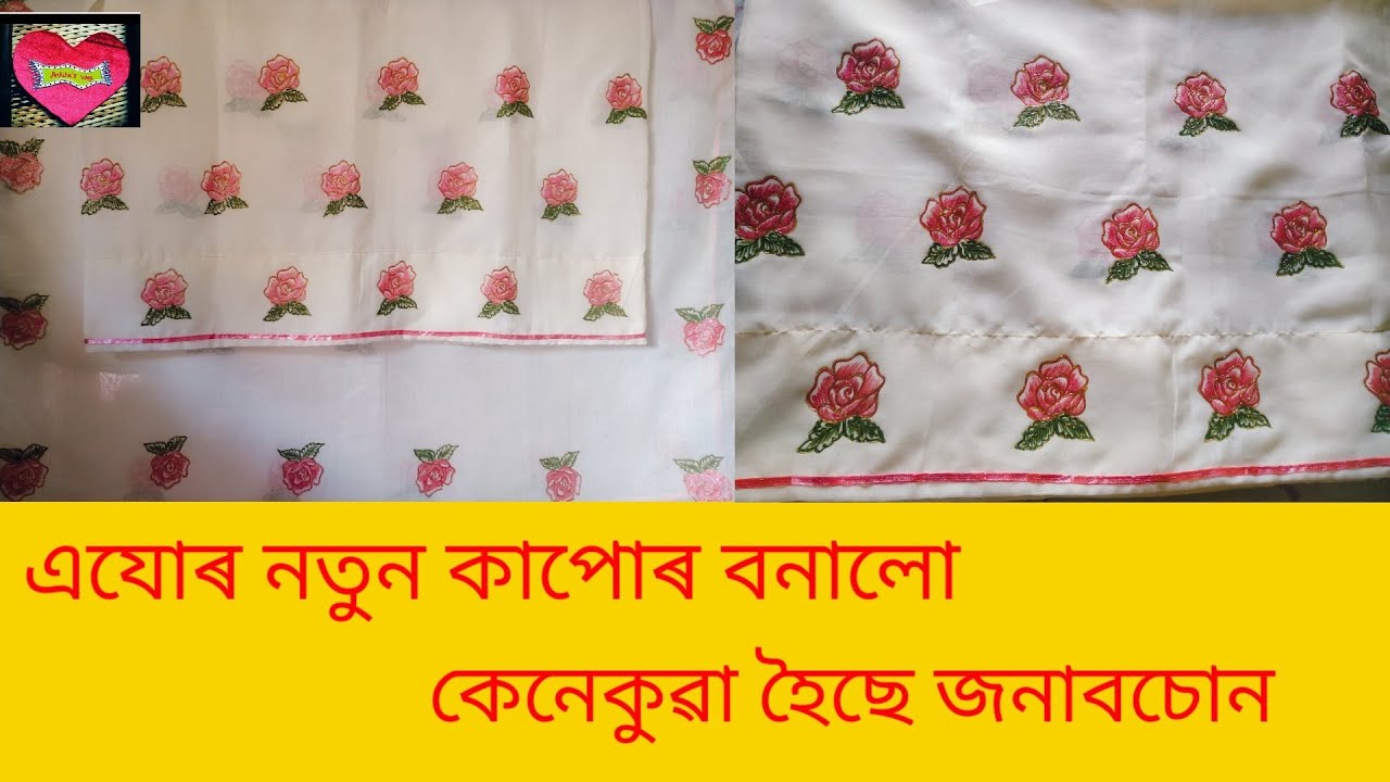 ১৫০ টকীয়া কটন মেখেলা চাদৰত সহজতে কৰিব পৰা ডিজাইন,Easy Fabric Painting