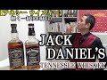 テネシー ウイスキー 世界を代表する銘柄 伝統的なチャコール メローイング製法による上品さが光る ウイスキー テネシー ジャック ダニエル JACK DANIEL S 640杯目