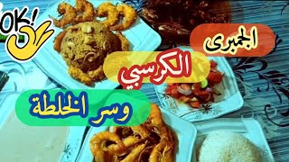 طريقة عمل الروبيان (الجمبرى) الكرسبى وسر الخلطة والتتبيلة زى المطاعم الشهيرة 