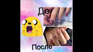 Укрепление гелем без опила / рисованный френч / аппаратный маникюр Укрепление гелем без опила / рисованный френч / аппаратный маникюр