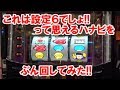 これは設定6でしょ!って思えるハナビをぶん回してみた!【1月14日ビックマーチ佐野店 スロット日報実践取材】