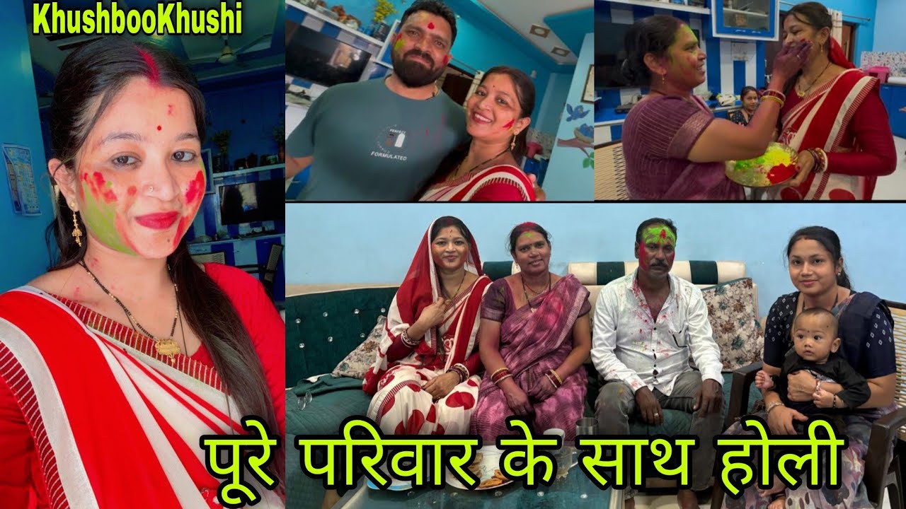 पूरे परिवार के साथ होली 🥰 || Holi Festival || KhushbooKhushi vlog || cgvloger || cgvlog || 