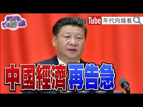 《獨！中俄視訊會議！增強軍事能力？！台美日三邊會談！拿中共當籌碼！Fed明年3月縮減購債？不對稱脫鉤吸全球資本！軍武黑科技！美軍新無人機計畫2022上陣！》【2021.12.16年代向錢看』節目預告】