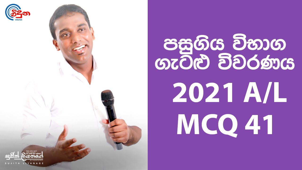 G.C.E. A/L Physics 2021 (Question 41) | භෞතික විද්‍යාව පසුගිය විභාග ගැටළු විවරණය