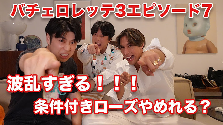 【バチェロレッテ3】エピソード7！叩かれる覚悟で喝入れたよ