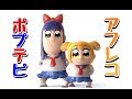 ポプテピ新作テレビスペシャル記念アフレコ一気観せ!