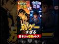 昭和の恋愛 vs 令和の恋愛、別ゲーすぎる #恋愛 #昭和