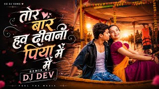 Tor Bar Hav Diwani Piya | तोर बर हव दीवानी पिया | CG DJ Remix 2026 | Instagram Trending Song |DJ Dev