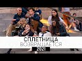 Сплетница 2020 - новый сезон! Ребут самого популярного подросткового сериала нулевых - Gossip Girl!