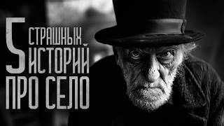 видео: 5 СТРАШИЛОК ПРО СЕЛО! (СБОРНИК) Страшные истории и мистика. Страшилки, Ужасы и Хоррор картинка: 5 СТРАШИЛОК ПРО СЕЛО! (СБОРНИК) Страшные истории и мистика. Страшилки, Ужасы и Хоррор