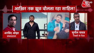 Vardaat: दिन में मंगनी, रात में कत्ल | Delhi Crime | Delhi Latest News | Aajtak