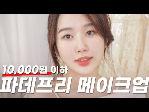<strong>10대를</strong> 위한 초간단 가성비 여름 파데프리 추천템으로 노메이크업 메이크업 (페리페라,롬앤,어퓨)