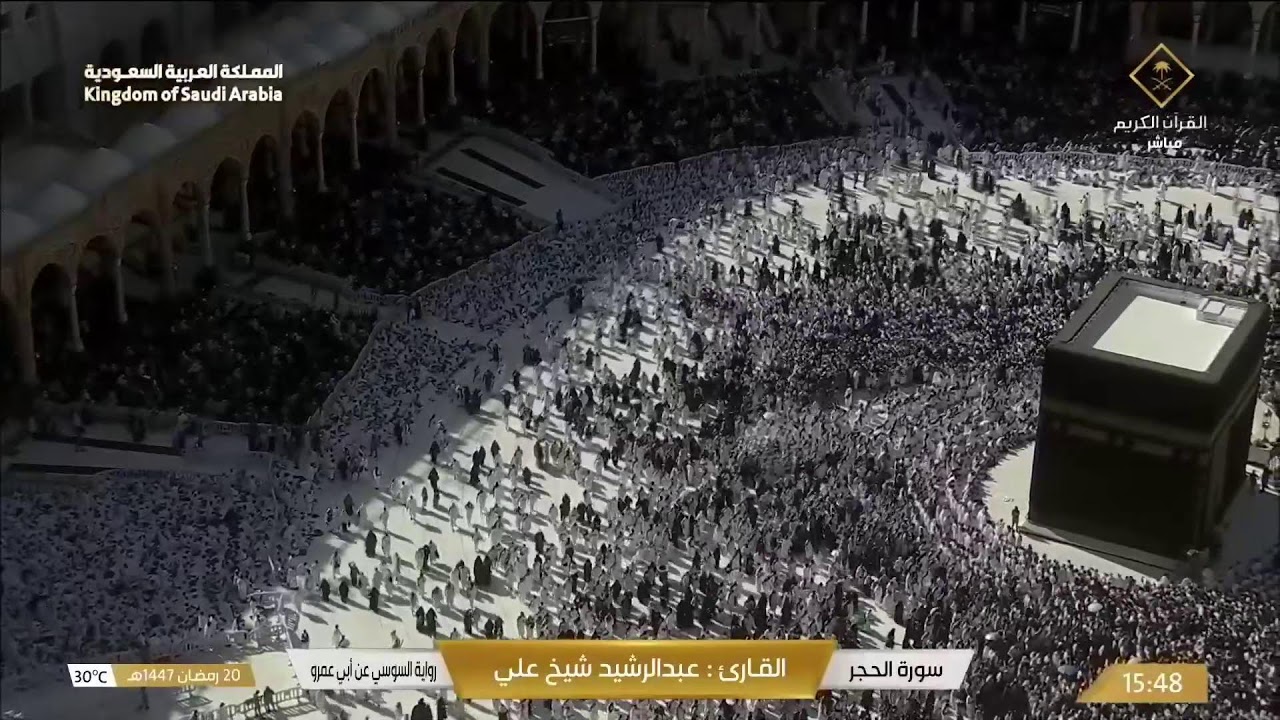 🕋 Makkah Live | مكة مباشر | الحرم المكي مباشر | قناة القران الكريم السعودية مباشر | مكه المكرمه مبا