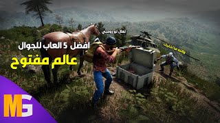 افضل 5 العاب للجوال عالم مفتوح(لعبه بتشبه قراند 😱😮) screenshot 1
