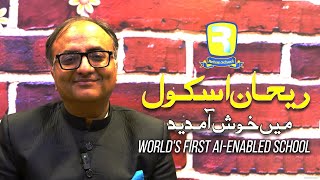 Welcome To Rehan School - The First AI and Internet School On Planet Earth - Urdu Version