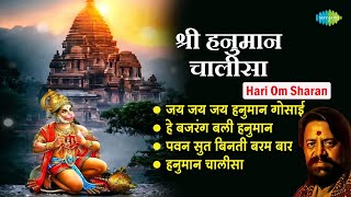 श्री हनुमान चालीसा || Hari Om Sharan || Hanuman Chalisa | Pawan Sut Binti Baram Baar | Hanuman Songs