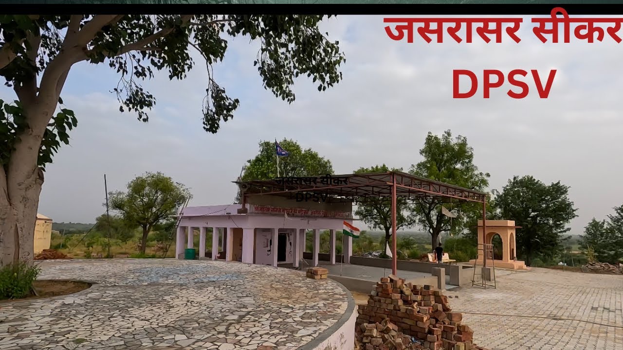 Jasrasar(जसरासर) sikar से 23km दूर, विश्व प्रसिद्ध गोगामेड़ी, विकसित एवं सुंदर गाँव  DPSV CYCLE TOUR