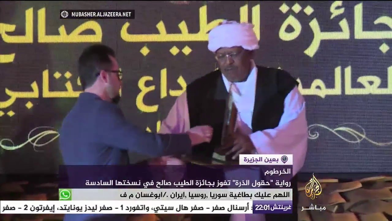 الخرطوم .. رواية "حقول الذرة" تفوز بجائزة الطيب صالح
