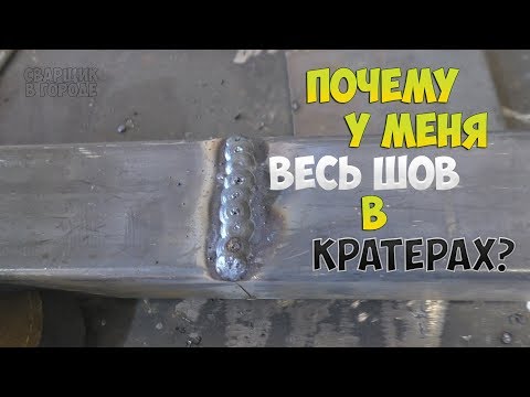 Видео: ПОЧЕМУ ВЕСЬ ШОВ В КРАТЕРАХ?! ЧТО НЕ ТАК?!