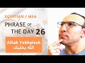 Spoken Egyptian Arabic and Standard Arabic Phrase of the Day: Allah yekhaleek الله يخليك