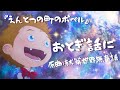 【MAD】【えんとつの町のポペル】おとぎ話に【日本語での作詞】(原曲:就算世界無童話)
