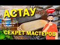 АСТАУ - Секрет изготовления главной посуды в Казахстане | Блэк TV | Выпуск №8