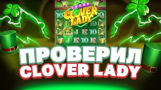 ПРОВЕРИЛ CLOVER LADY ОТ PG SOFT! ДОРОГИЕ БОНУСЫ! ПОЙМАЛ ЗАНОС! #заносынедели screenshot 5